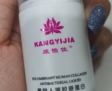康怡佳重组人源胶原蛋白抑菌液是真的吗？