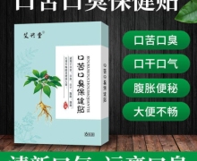 艾兴堂口苦口臭保健贴是真的吗？