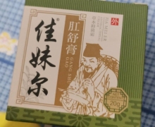 佳妹尔肛舒膏草本抑菌霜是正规的吗？