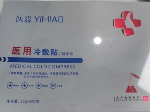 医淼医用冷敷贴