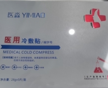 医淼医用冷敷贴是真的吗？
