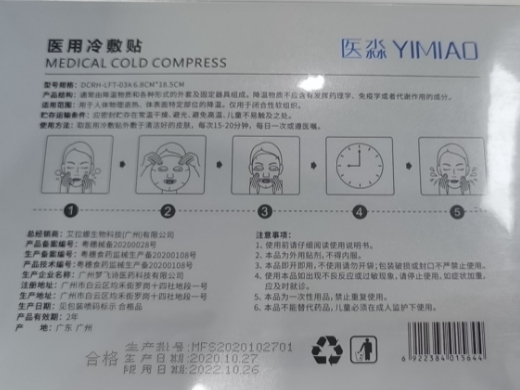 医淼医用冷敷贴