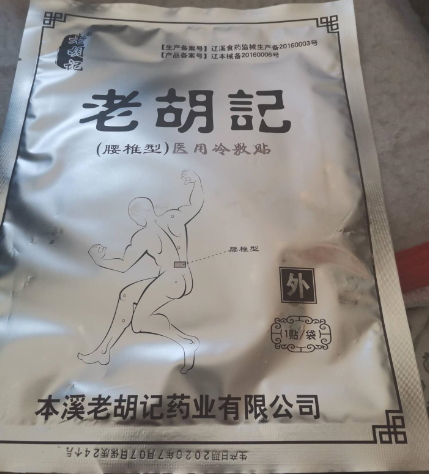 医用冷敷贴