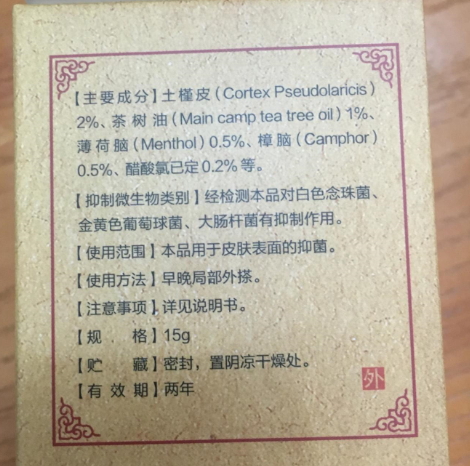 玑研堂角康宁抑菌膏