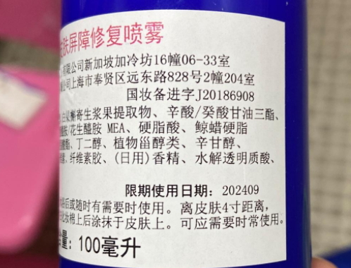 阅肤皮肤屏障修复喷雾
