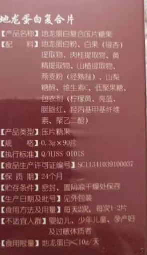 格弘地龙蛋白复合片压片糖果
