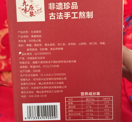 猴儿崖九味原浆
