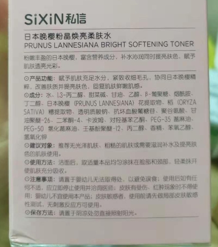 私信日本晚樱粉晶焕亮柔肤水