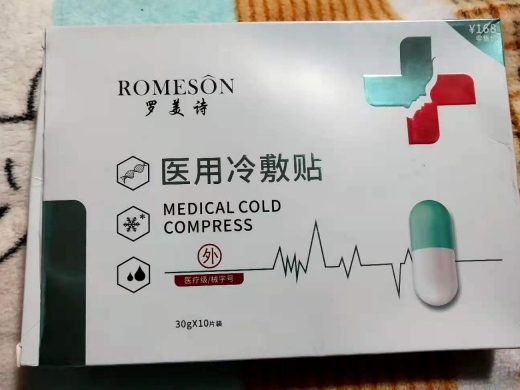 罗美诗医用冷敷贴