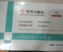 卡梵丝医用冷敷贴是真的吗？