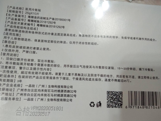 卡梵丝医用冷敷贴