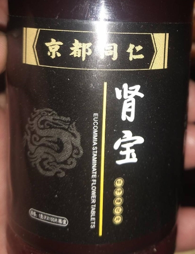 京都同仁肾宝杜仲雄花片压片糖果