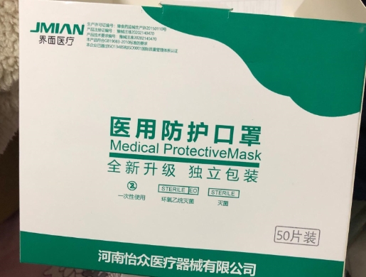 医用防护口罩