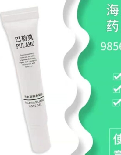 巴勒莫靓鼻凝胶