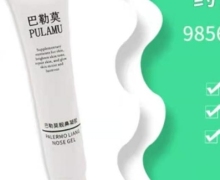 巴勒莫靓鼻凝胶的咨询回复