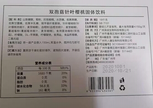 纤百莲双孢菇针叶樱桃固体饮料