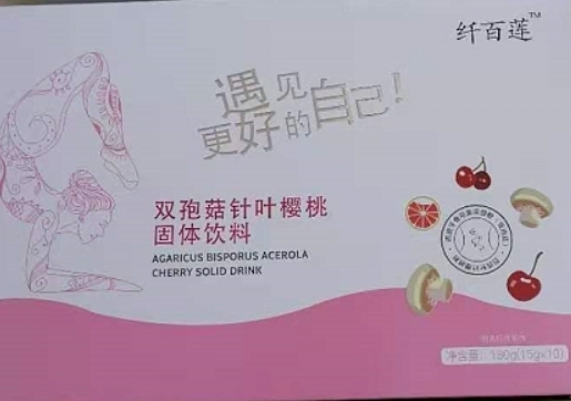 纤百莲双孢菇针叶樱桃固体饮料