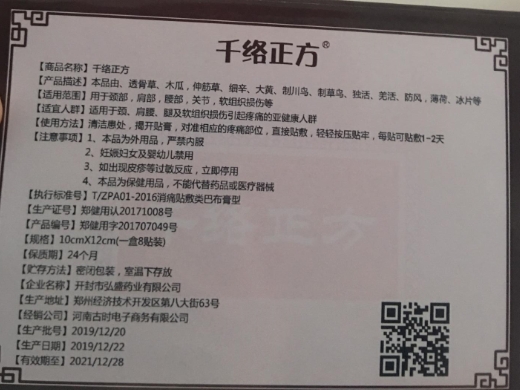 千络正方肩颈腰腿保健贴
