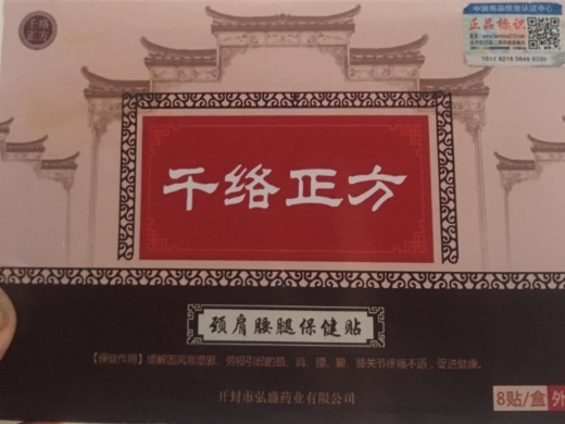 千络正方肩颈腰腿保健贴