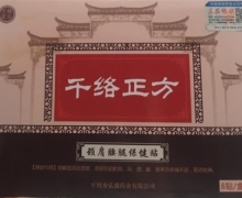 千络正方颈肩腰腿保健贴是真的吗？