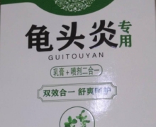 四秀神草龟头炎专用乳膏+喷剂二合一是真的吗？