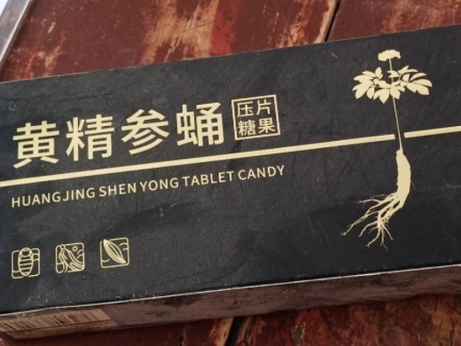 黄精参蛹压片糖果