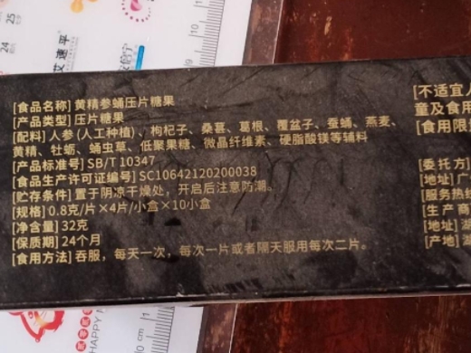 黄精参蛹压片糖果
