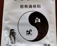 顾郎中筋骨通络贴是真的吗？