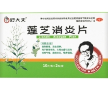 好大夫莲芝消炎片价格对比 20片