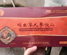 天安信泰蛹虫草人参饮品是真的吗？