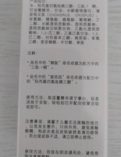 墨墨家玻色因铜肽精华液
