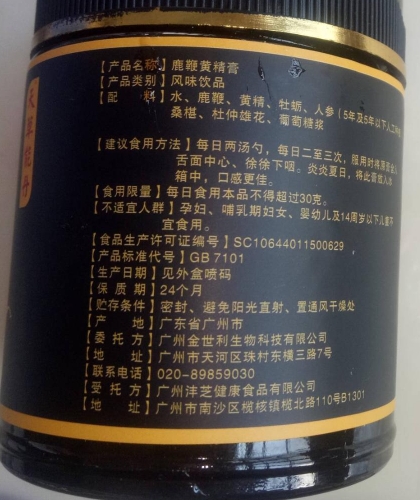 天草能丹鹿鞭黄精膏