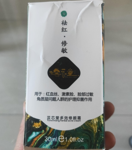 芸芯堂多效修颜霜