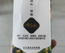 芸芯堂多效修颜霜是真的吗？