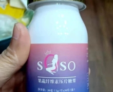 SOSO果蔬纤维素压片糖果是真的吗？