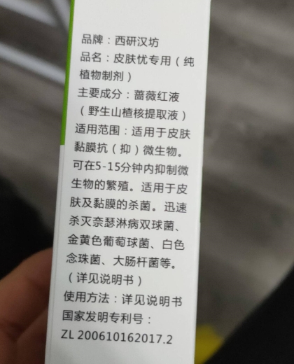 西研汉坊忧皮肤忧专用浓缩液