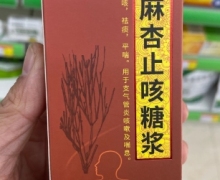 善举麻杏止咳糖浆价格对比 120ml