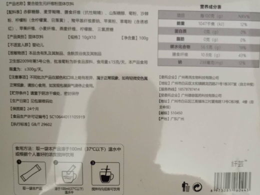 纤芸复合益生元纤维粉固体饮料