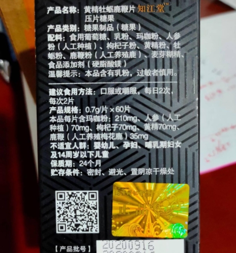 盈德堂黄精牡蛎鹿鞭片