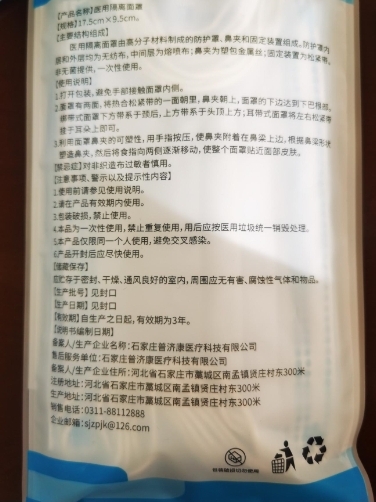汭敏堂医用隔离面罩