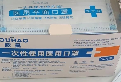 欧昊一次性使用医用口罩