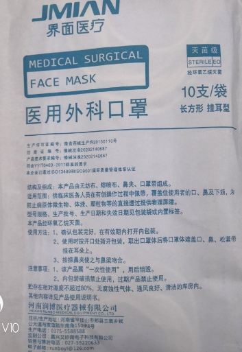 界面医疗医用外科口罩