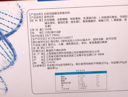佐卡精益左旋肉碱蛹虫草复合固体饮料