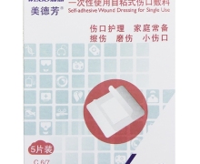 威高一次性使用自粘式伤口敷料价格对比 6*7cm*5片装