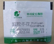 蜜款冬花中药配方颗粒价格对比 2.5g 广东一方