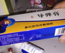 导弹膏鼻炎医用冷敷凝胶是真的吗？