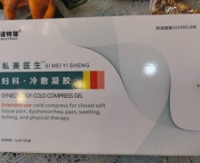 诺特瑞私美医生妇科冷敷凝胶真的吗？