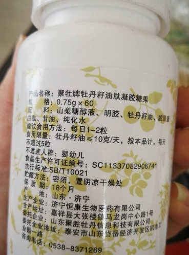 聚牡牌牡丹籽油肽凝胶糖果
