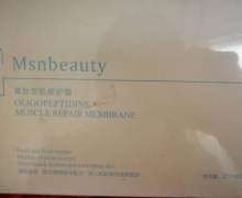 Msnbeauty寡肽安肌修护膜是真的吗？
