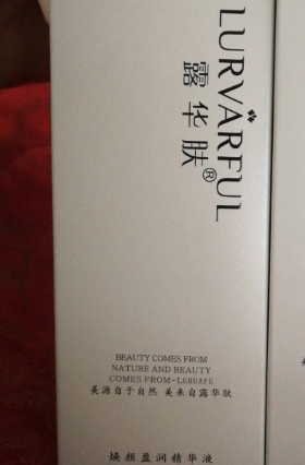 露华肤焕颜盈润精华液